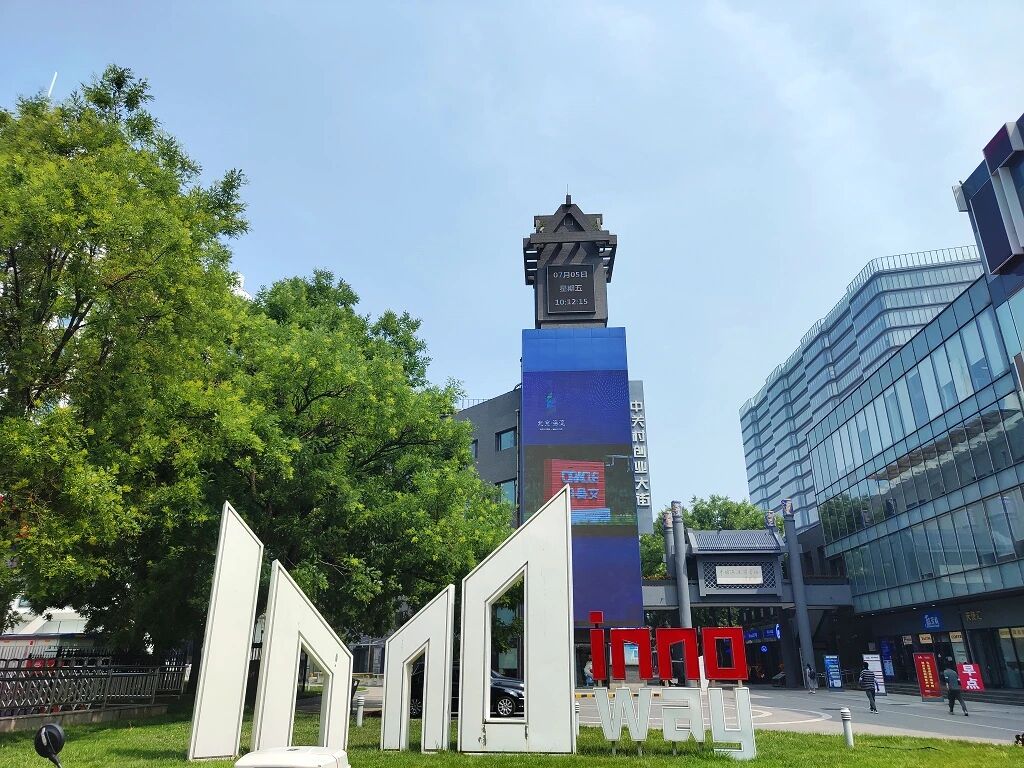 中关村创业大街